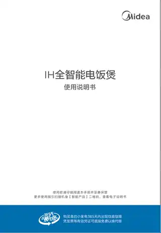 Midea美的 IH全智能电饭煲RoHSMB-HS453S产品货号FBHS453S其他特征（指定MD5,取消防火支架）GB